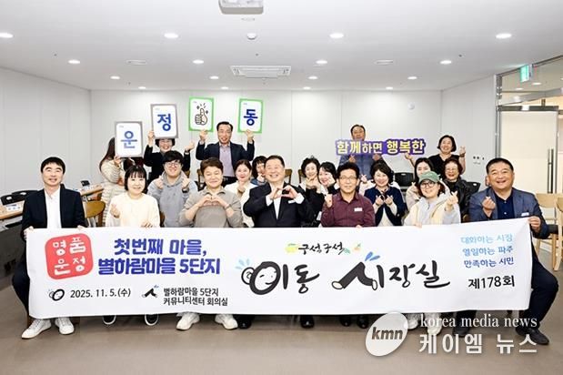 파주시, 명품운정 첫 번째 마을 별하람마을 5단지에서 소통 행정 펼쳐