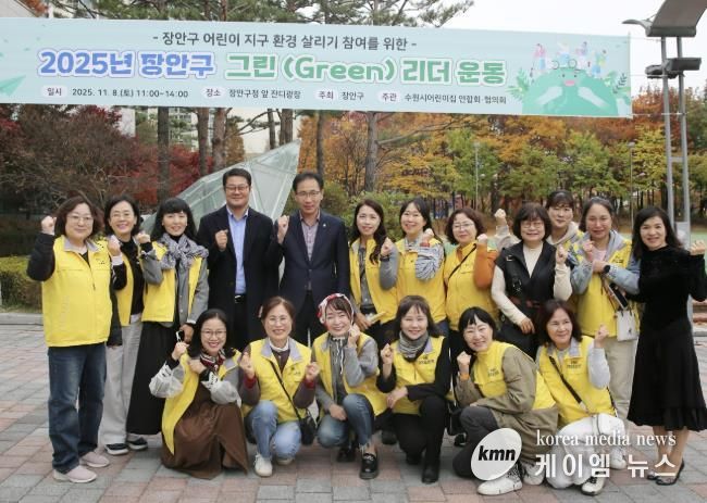 수원시 장안구, 그린(GREEN)리더 운동 행사 개최