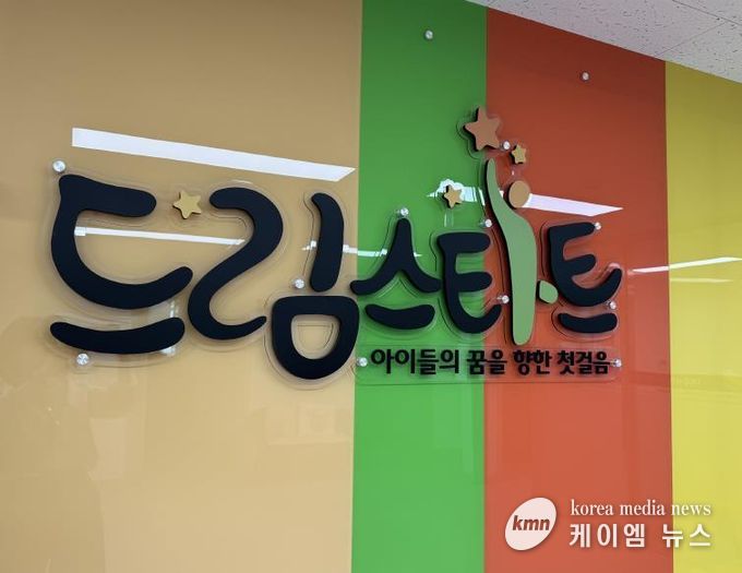 여주시드림스타트, 신체·건강 프로그램 '드림가족의 즐거운 하루' 추진