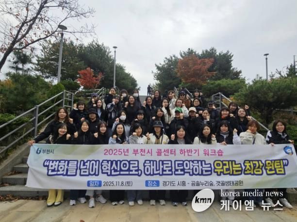 시흥 곰솔누리숲에서 ‘2025년 하반기 고객상담콜센터 힐링 워크숍’ 단체 기념사진을 찍는 부천시 콜센터 상담사들