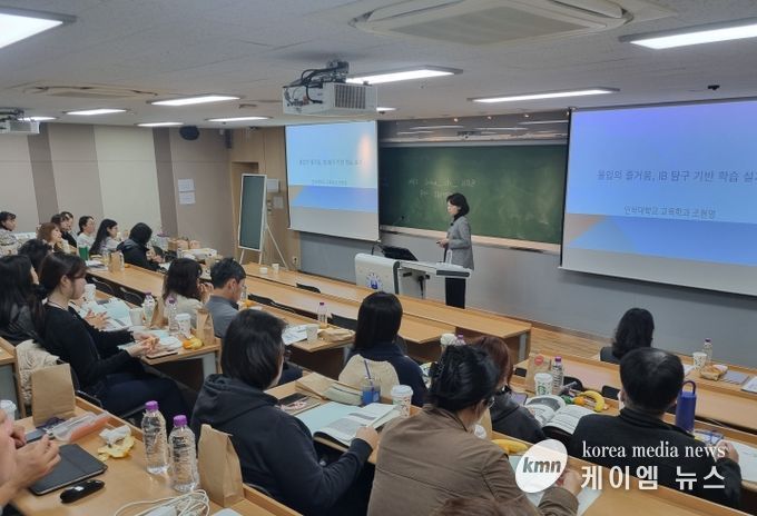 학생 주도 탐구 중심 수업·평가 실천을 위한 IB 초등 프로그램 기초과정 연수