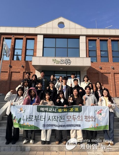 예비교사들의 평화 물결, ‘나로부터 모두의 평화’ 예비교사 평화캠프