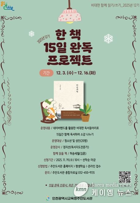 비대면 함께 읽기·쓰기 ‘허송세월’ 참여자 모집