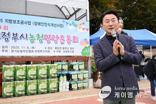 김동근 시장이 11월 8일 ‘제9회 농청 명랑 운동회’에서 인사말을 하고 있다.