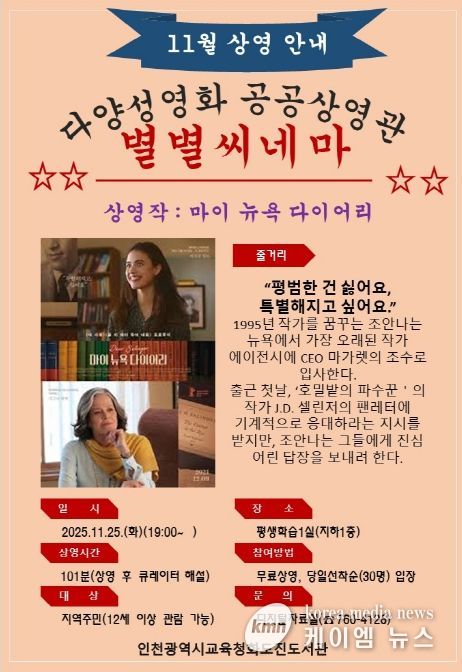 11월 ‘다양성영화 공공상영관 별별씨네마’ 운영