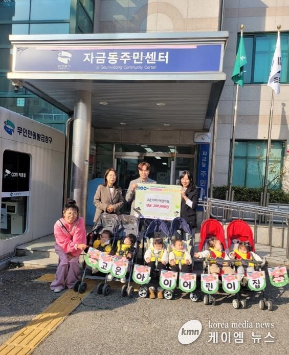 의정부시 자금동, 고은아이 어린이집 성금 기탁으로 '100일간 사랑릴레이' 동참