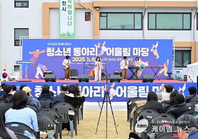 2025년 제3회 포천시 청소년동아리 어울림마당 성황리에 개최