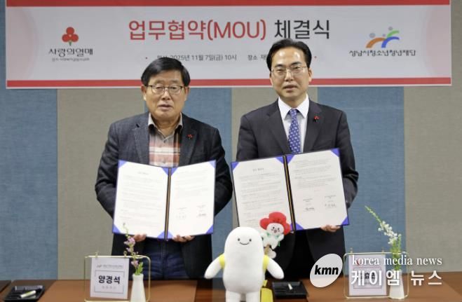 성남시청소년청년재단, 경기 사랑의열매와 업무협약 체결