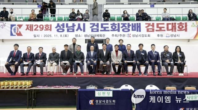 성남시의회, 제29회 성남시회장배 검도대회 참석