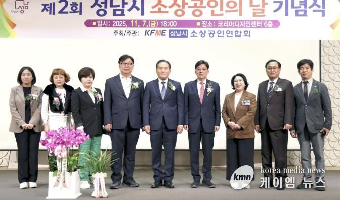 성남시의회, 제2회 성남시 소상공인의날 기념식 참석