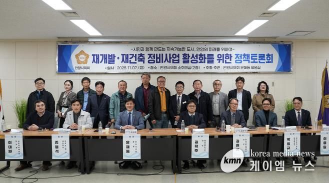 안양시의회 윤해동 의원, '재개발 ‧ 재건축 정비사업 활성화를 위한 정책토론회' 성료