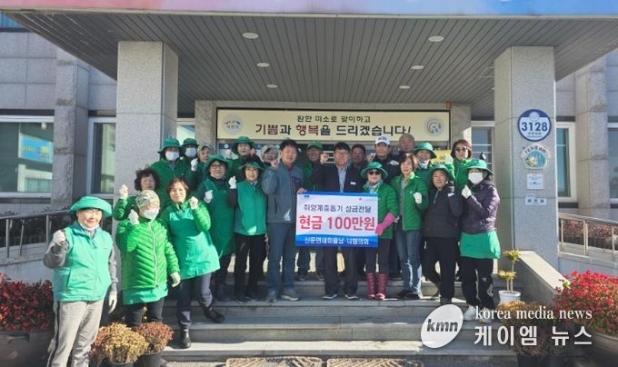 신둔면 새마을남녀협의회, 이웃돕기 성금 기탁