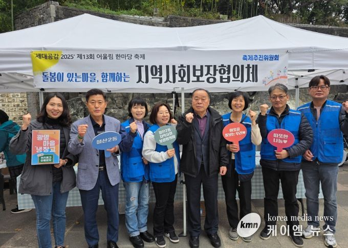 광명시 철산2동 지역사회보장협의체는 지난 8일 열린 ‘철산2동 어울림 한마당 축제’에서 지역 복지사업을 홍보하고 주민 참여를 확대하기 위한 복지사업 홍보 부스를 운영했다.