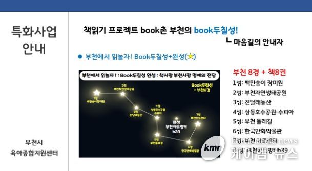 2025년 부천시육아종합지원센터 특화사업 책읽기 프로젝트 사업 안내.