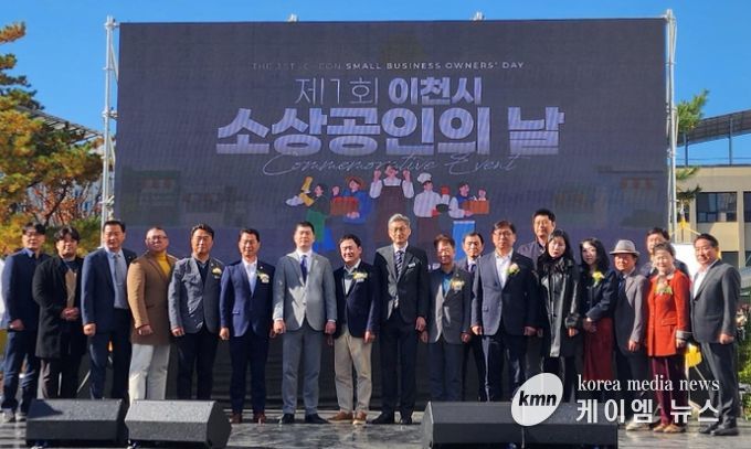 이천시 소상공인연합회, 제1회 소상공인의 날 행사 성황리에 개최