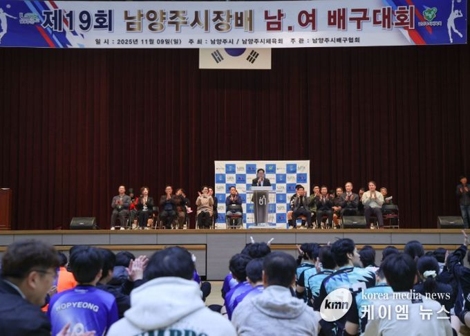 남양주시, 시장기 배구대회 개최