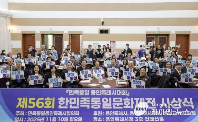 이상일 용인특례시장이 10일 시청 컨벤션홀에서 열린 민족통일 용인특례시대회에서 협의회 회원들과 기념사진 촬영을 하고 있다