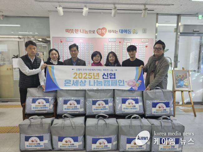 경기시흥신협, 대야동 취약계층에 사랑의 차렵이불 10채 후원