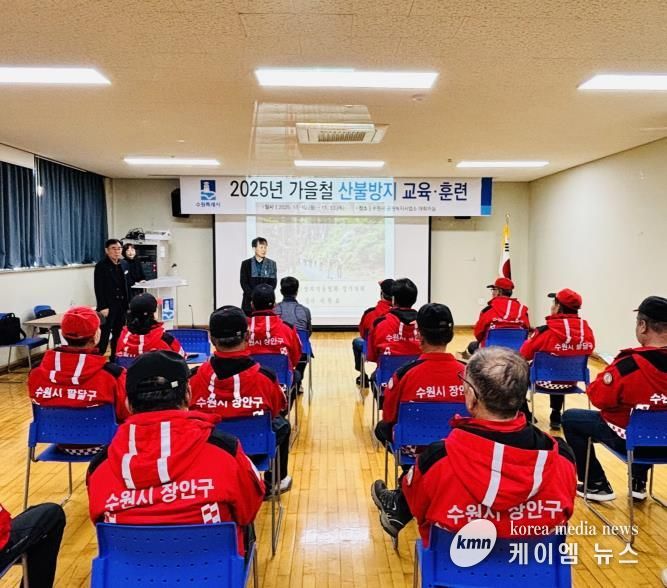 수원특례시가 10일 공원녹지사업사업소 대회의실에서 가을철 산불방지 교육·훈련을 실시하고 있다.