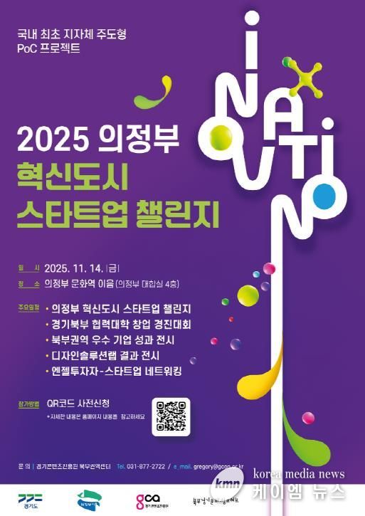 의정부시, 지자체 최초 행정 접목형 스타트업 공모전 개최