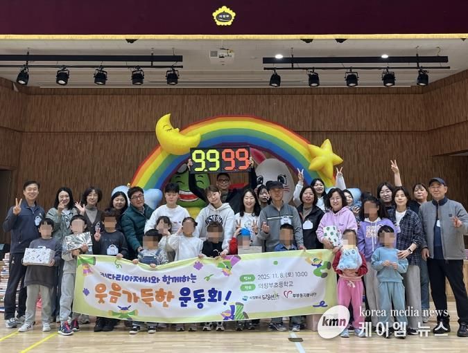 의정부시, ‘키다리 아저씨 운동회’ 성황리 개최