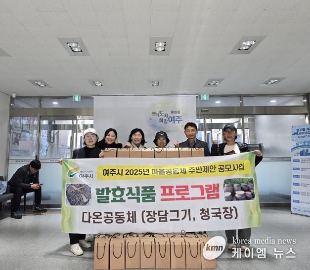 여주시 중앙동 다온공동체, 간장․고추장․된장 100개 기부하며 이웃사랑 실천