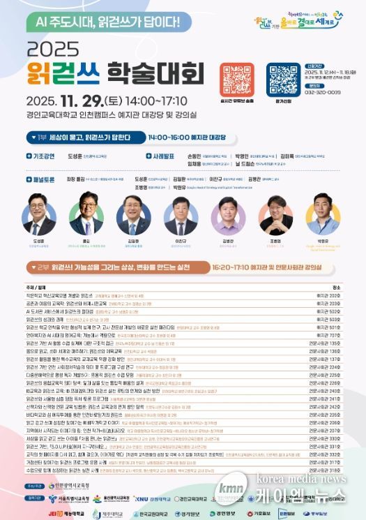 읽걷쓰가 답이다! ’읽걷쓰 학술대회 참여자 모집