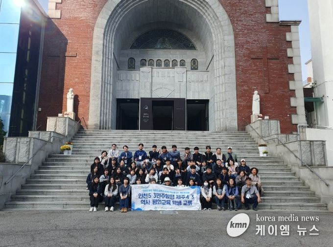 인천5‧3민주항쟁 제주4‧3 역사평화교육 학생 교류