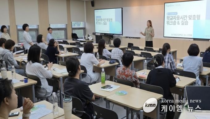 ‘학교자율시간 현장 맞춤형 연수’