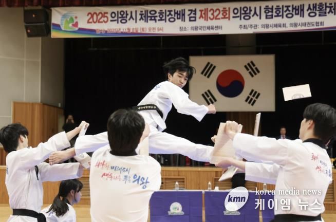 2025 의왕시체육회장배 겸 제32회 의왕시협회장배 생활체육 태권도대회 성황리 개최