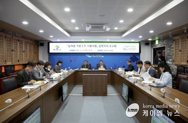 연천군, 농어촌 기본소득 시범사업 실행계획 보고회 개최