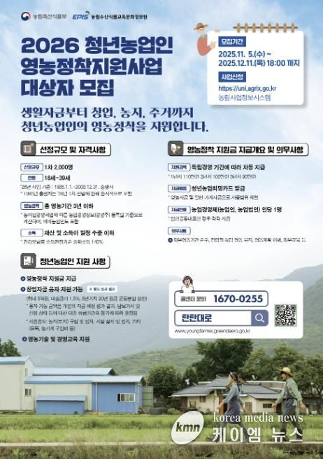 가평군, ‘2026년 청년농업인 영농정착지원사업’ 신청 접수