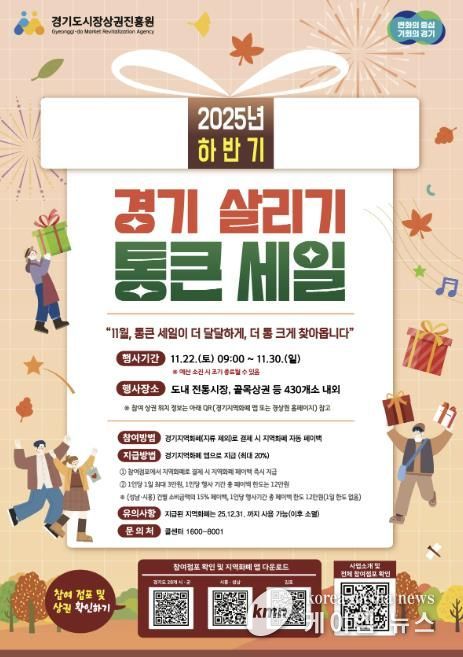 가평군, 하반기 경기도 ‘통큰 세일’ 선정