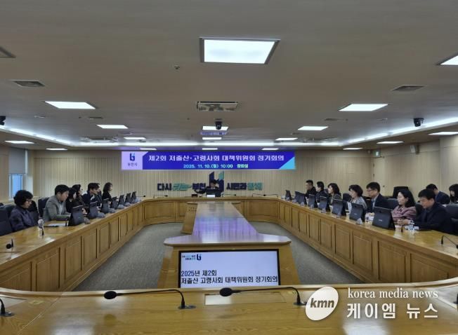 ‘2025년 제2회 부천시 저출산 고령사회 대책위원회’ 개회 선언 모습