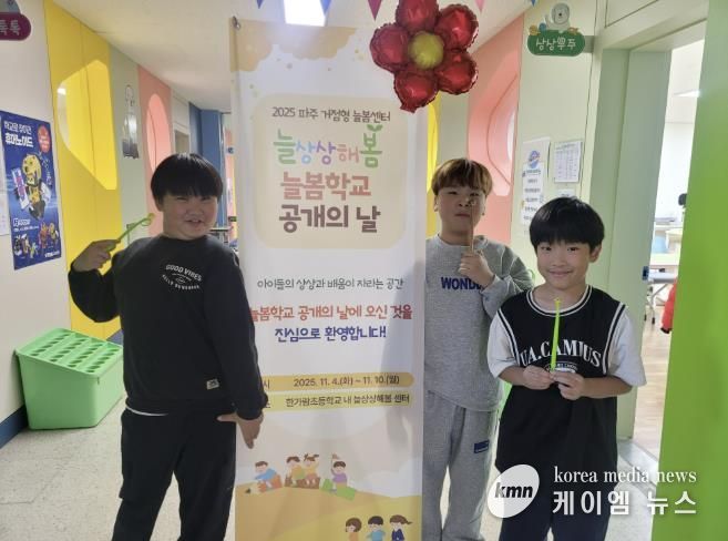 파주교육지원청, 늘상상해봄 거점센터 공개의 날 운영