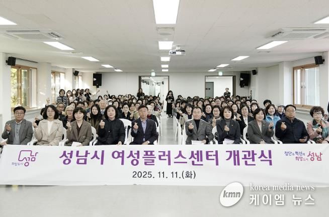 성남시 여성플러스센터 개관식 단체 기념사진