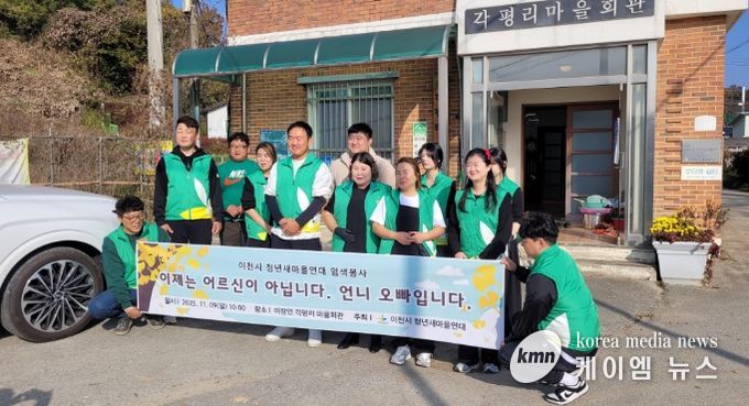 이천시 청년새마을연대, 각평리 어르신 대상 무료 염색 봉사 펼쳐