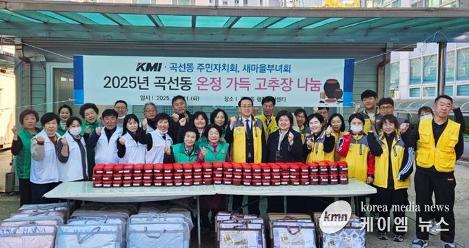 수원시 권선구 곡선동, ‘온정 가득 고추장 나눔 행사’ 개최