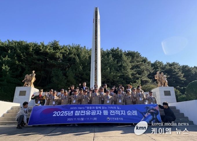 인천보훈지청, 참전유공자 전적지 순례 성료