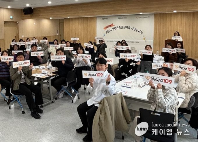 2025 고양시 생명존중안심마을 사업공유회