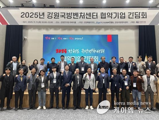 '2025 강원국방벤처센터 협약기업 간담회'