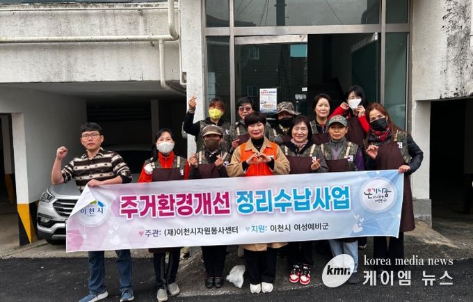 이천시자원봉사센터, 취약계층 주거환경 개선 및 집수리 활동 진행