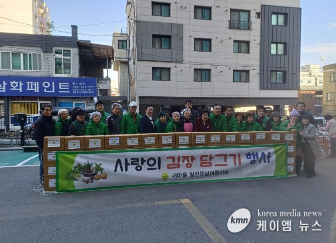 창전동 새마을남녀협의회, ‘사랑의 김장김치 나눔’으로 이웃 사랑 실천