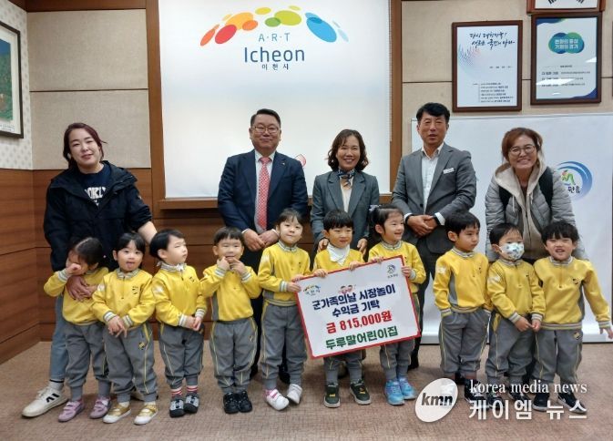 장호원읍 두루말어린이집, 군가족의 날 아나바다 시장놀이 수익금 기탁