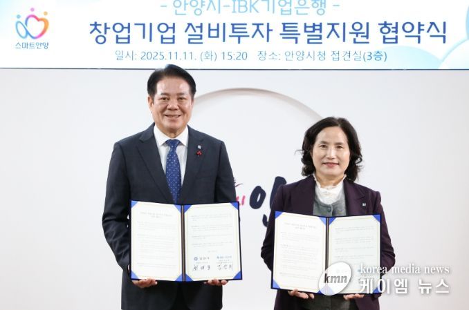 안양시, IBK기업은행과 ‘창업기업 설비투자 특별지원’ 업무협약 체결