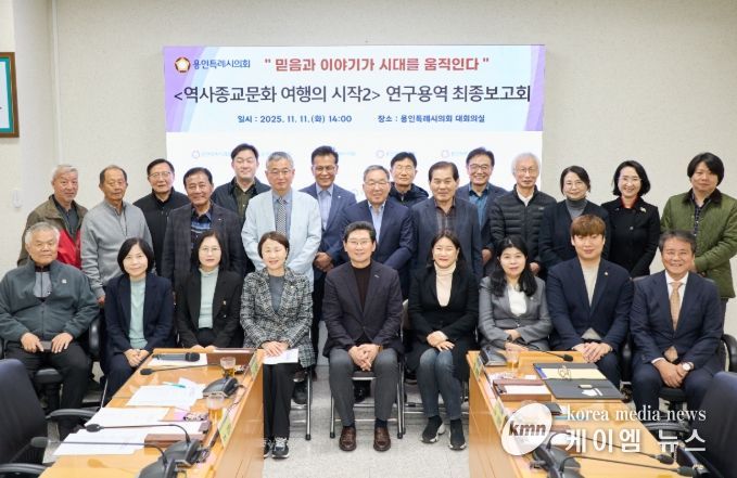 의원연구단체 ‘용인, 역사종교문화 여행의 시작2’ 회원들과 연구용역 최종보고회 참석자들이 기념 촬영을 하고 있다.