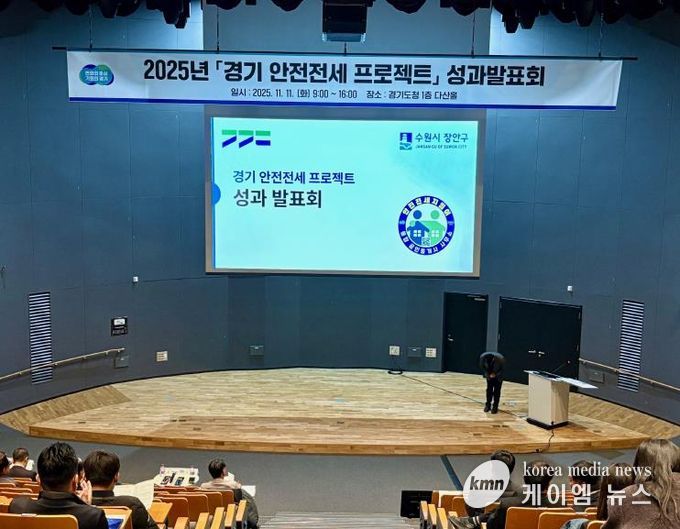 경기도, ‘안전전세 프로젝트’ 성과발표회 개최. 대상에 성남시 선정