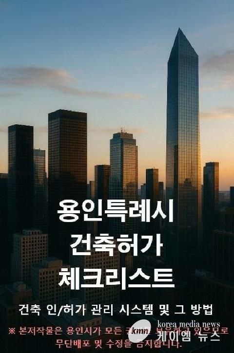 용인특례시가 건축 인허가 관리시스템 지식재산권을 무상으로 제공한다