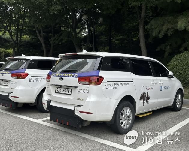 고양시에서 운행 중인 특별교통수단