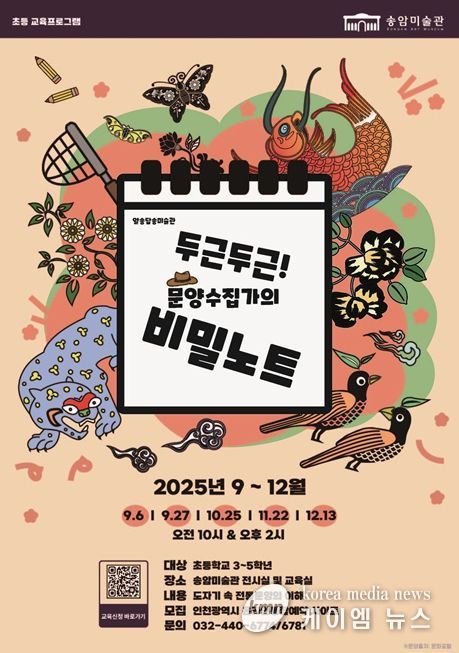 초등 교육프로그램 ‘두근두근! 문양수집가의 비밀노트’운영